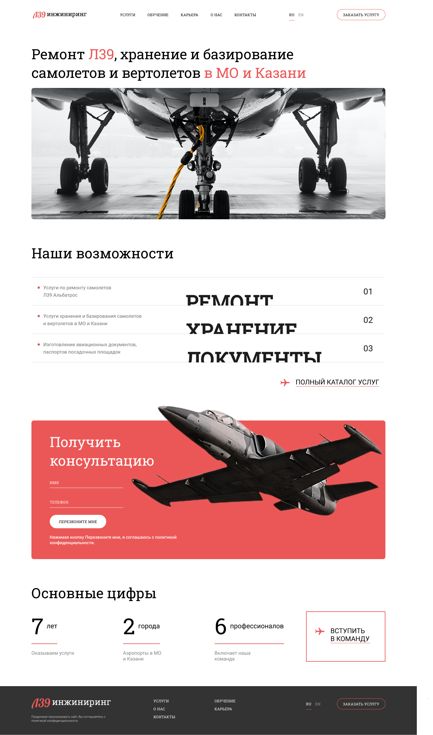 Сайт Л39 Инжиниринг