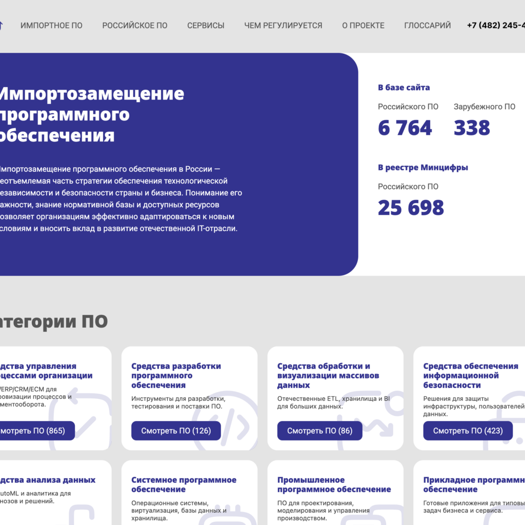 Импортозамещение ПО