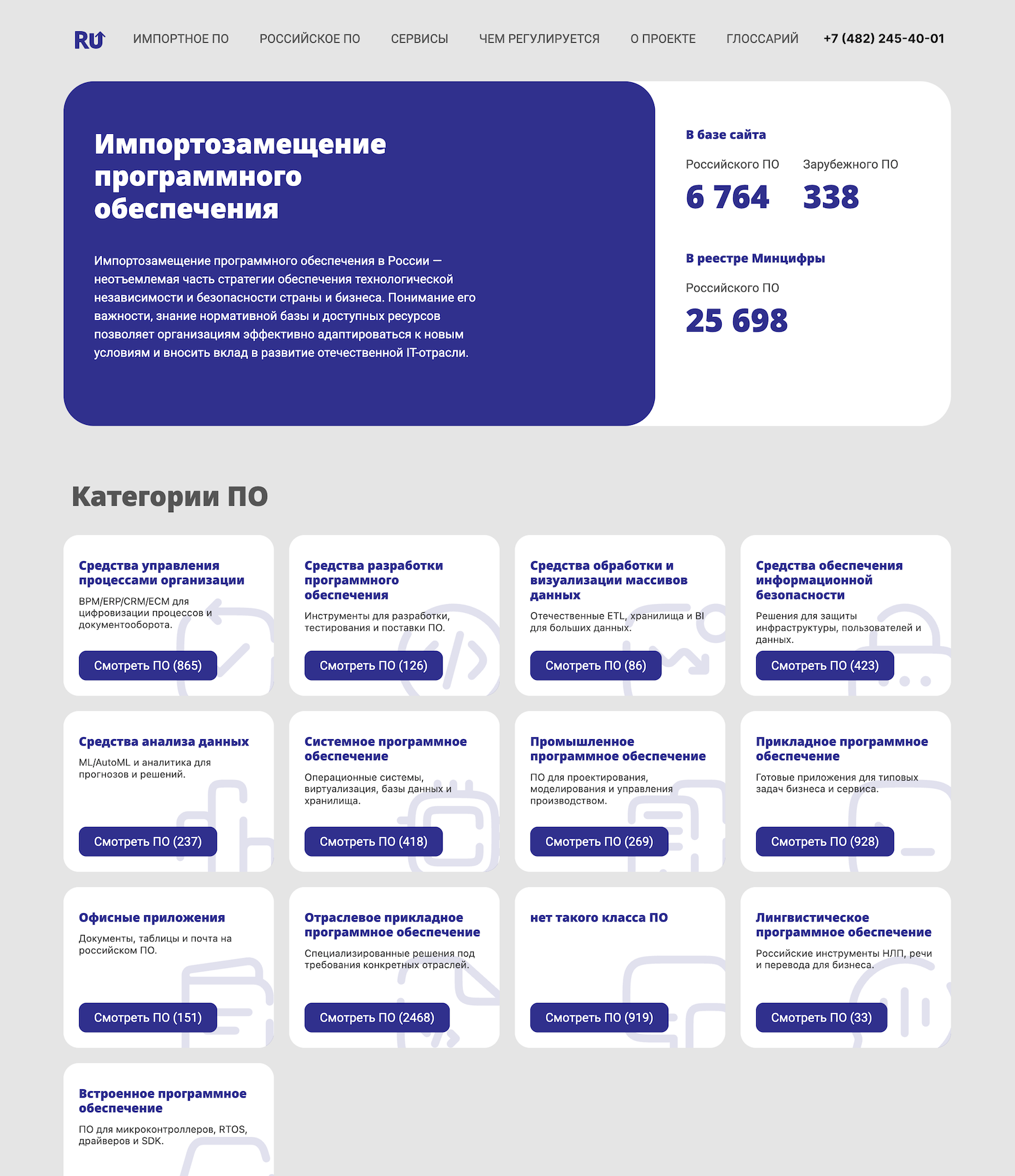 Импортозамещение ПО