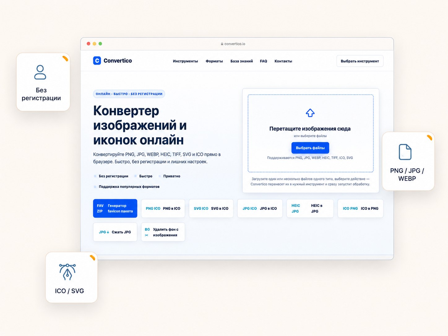 Онлайн-сервис Convertico.ru для конвертации изображений